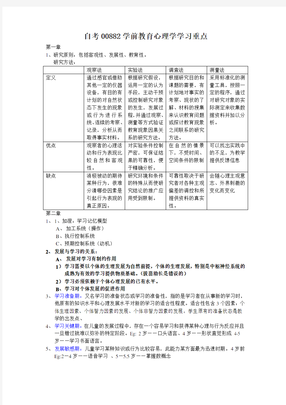 自考学前教育心理学学习重点