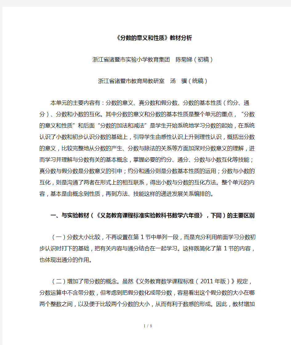 分数的意义和性质教材分析