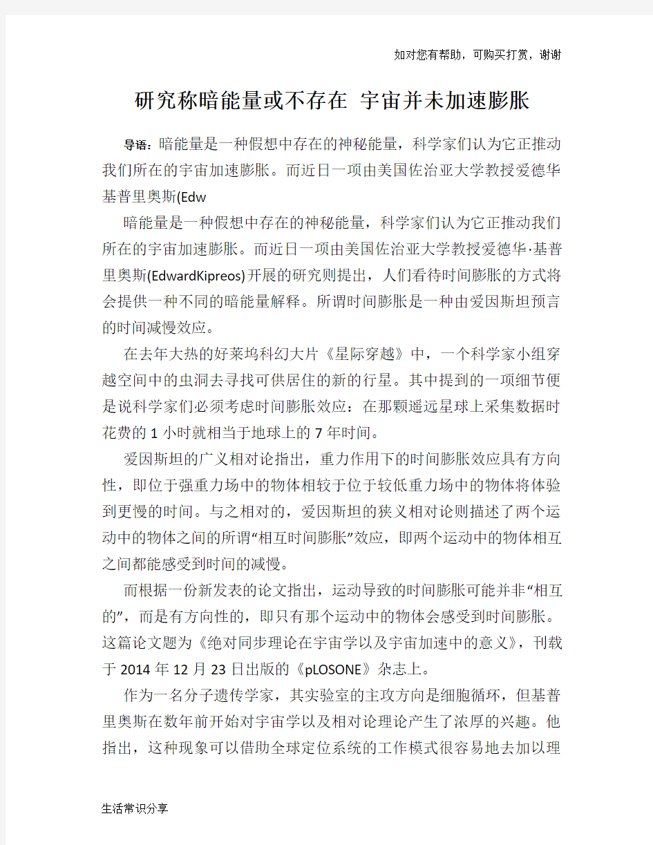 历史趣谈研究称暗能量或不存在 宇宙并未加速膨胀