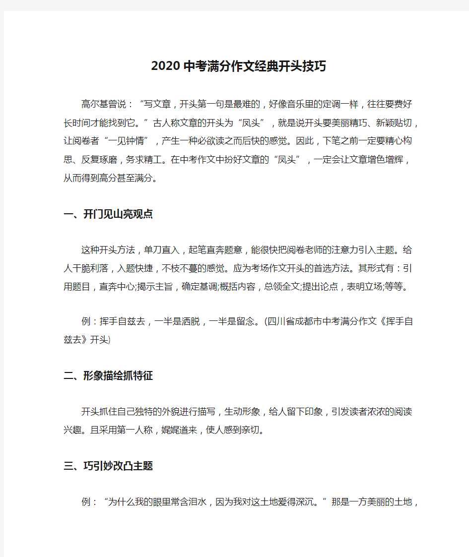 2020中考满分作文经典开头技巧