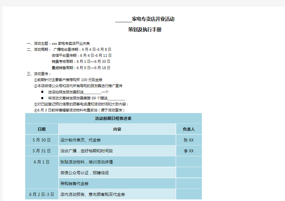 家电专卖店开业活动方案