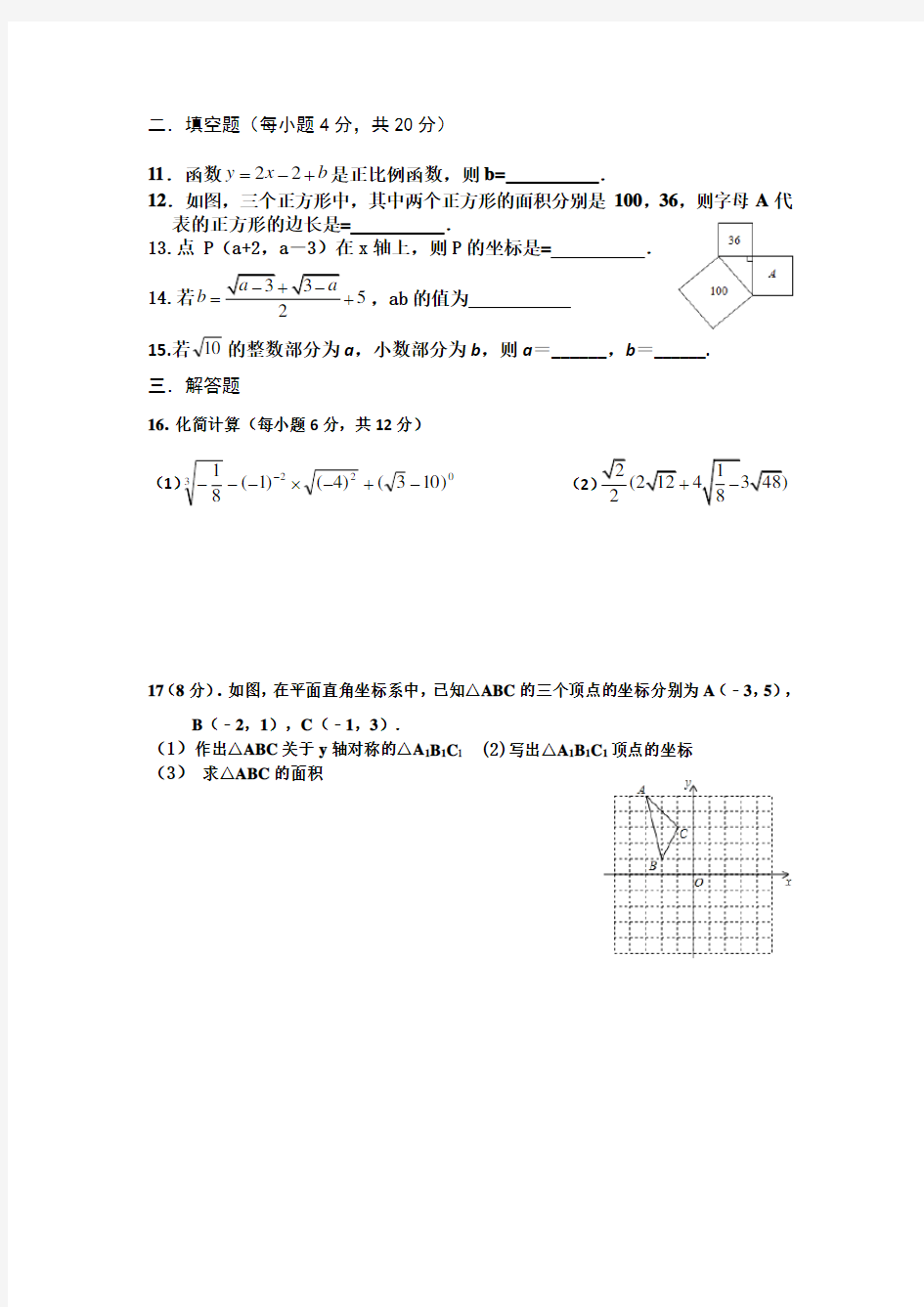 八年级数学上册期中测试试题