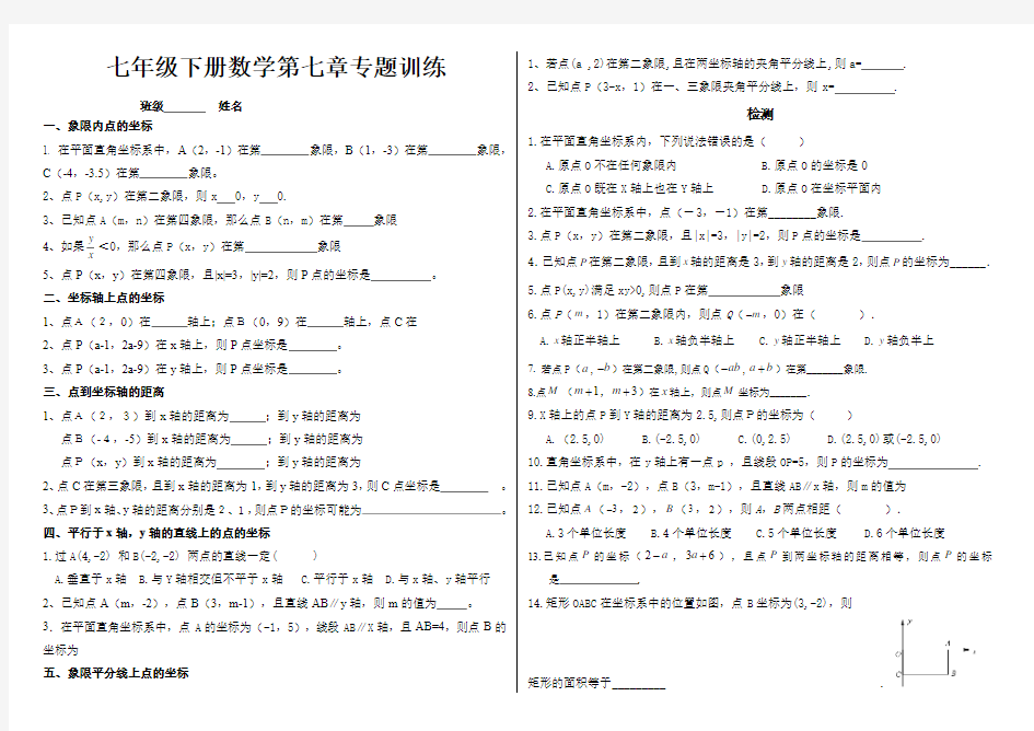 人教版七年级数学下册第七章专题训练