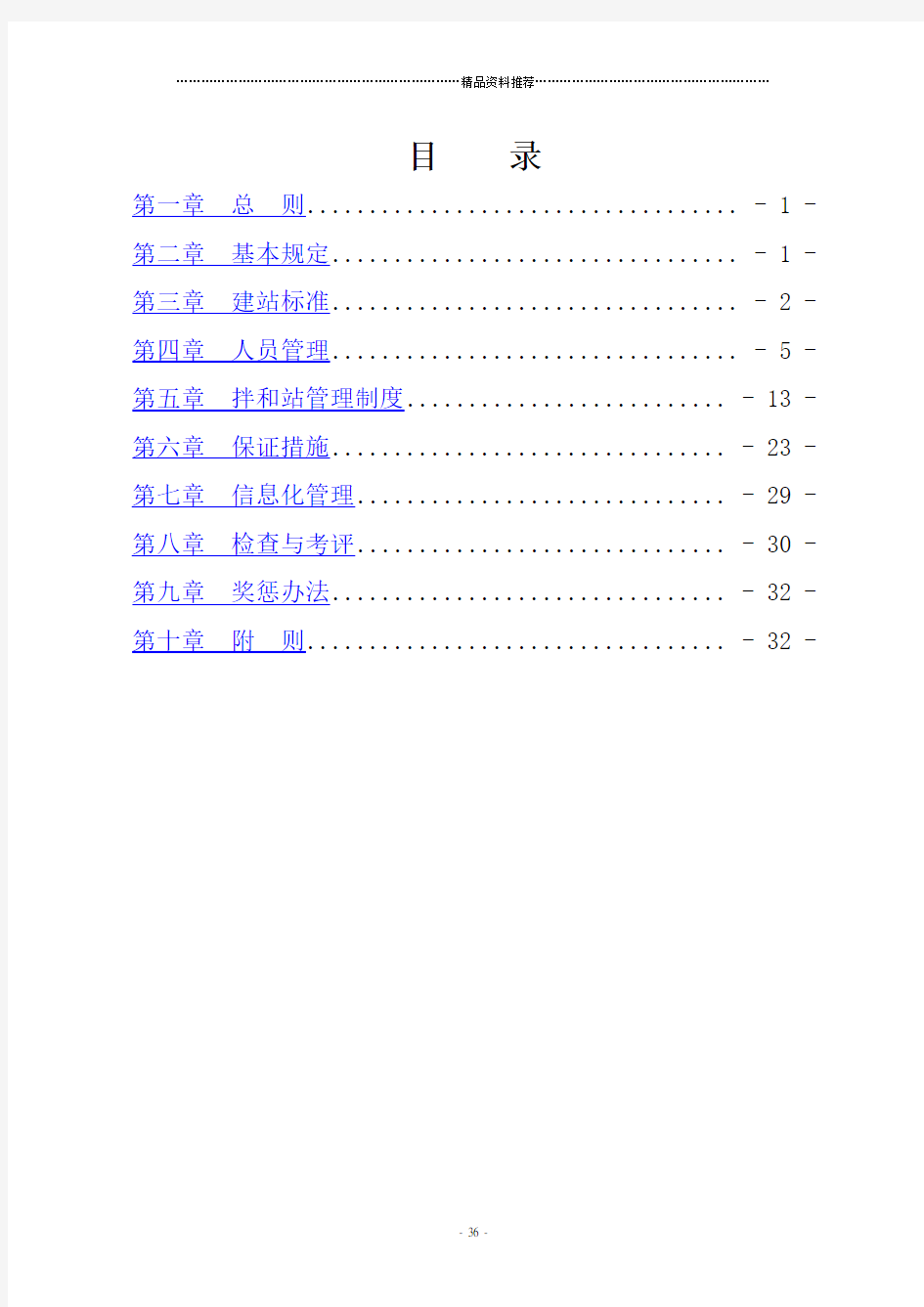 混凝土拌和站管理办法