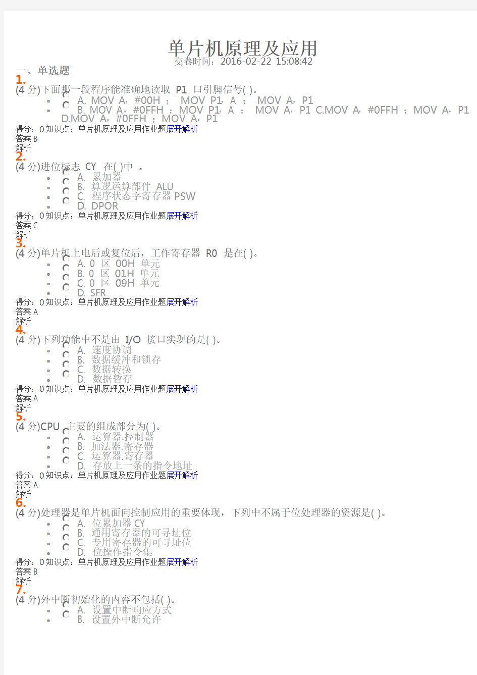 单片机原理及应用【课程作业】