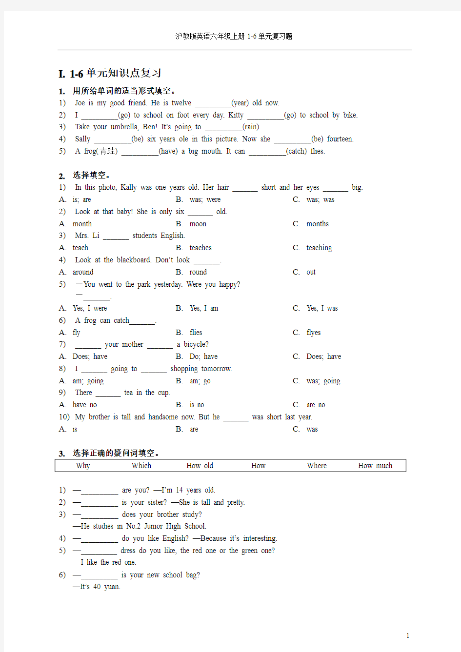 沪教版英语六年级上册1-6单元复习题