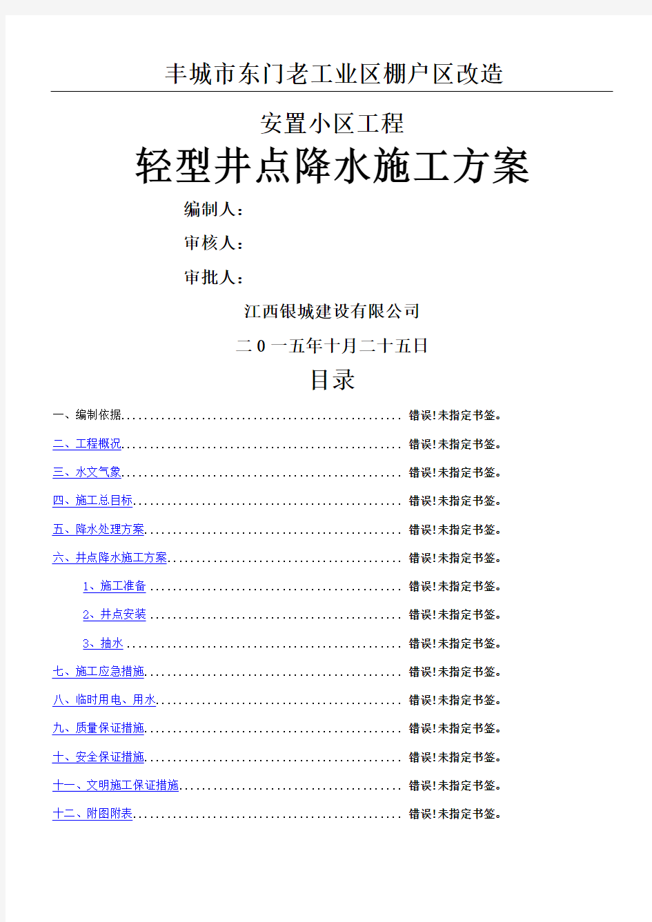 轻型井点降水现场施工方法