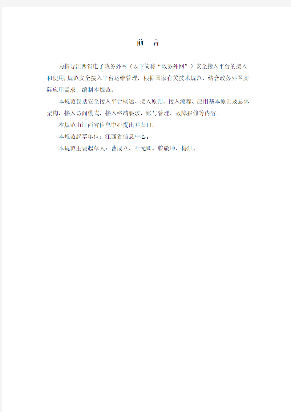 1江西省电子政务外网安全接入平台