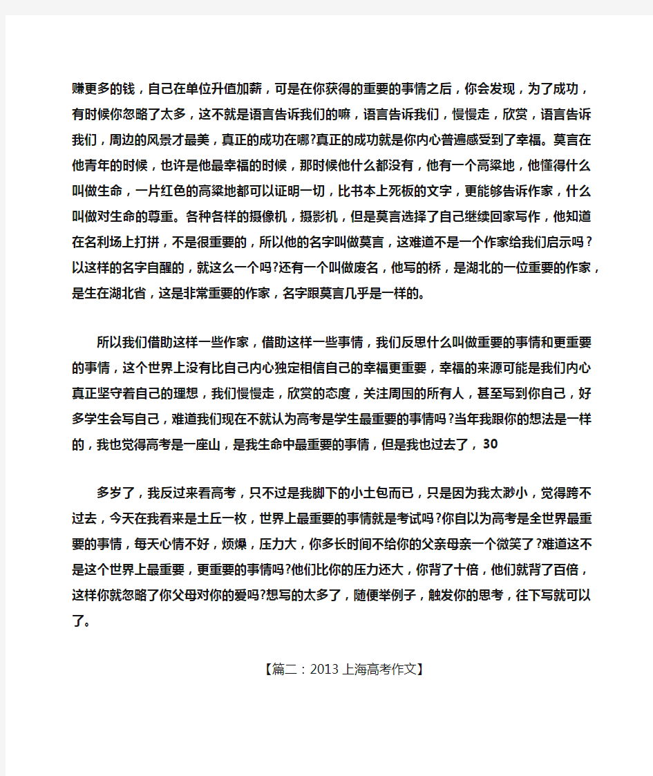 2013上海高考作文范文
