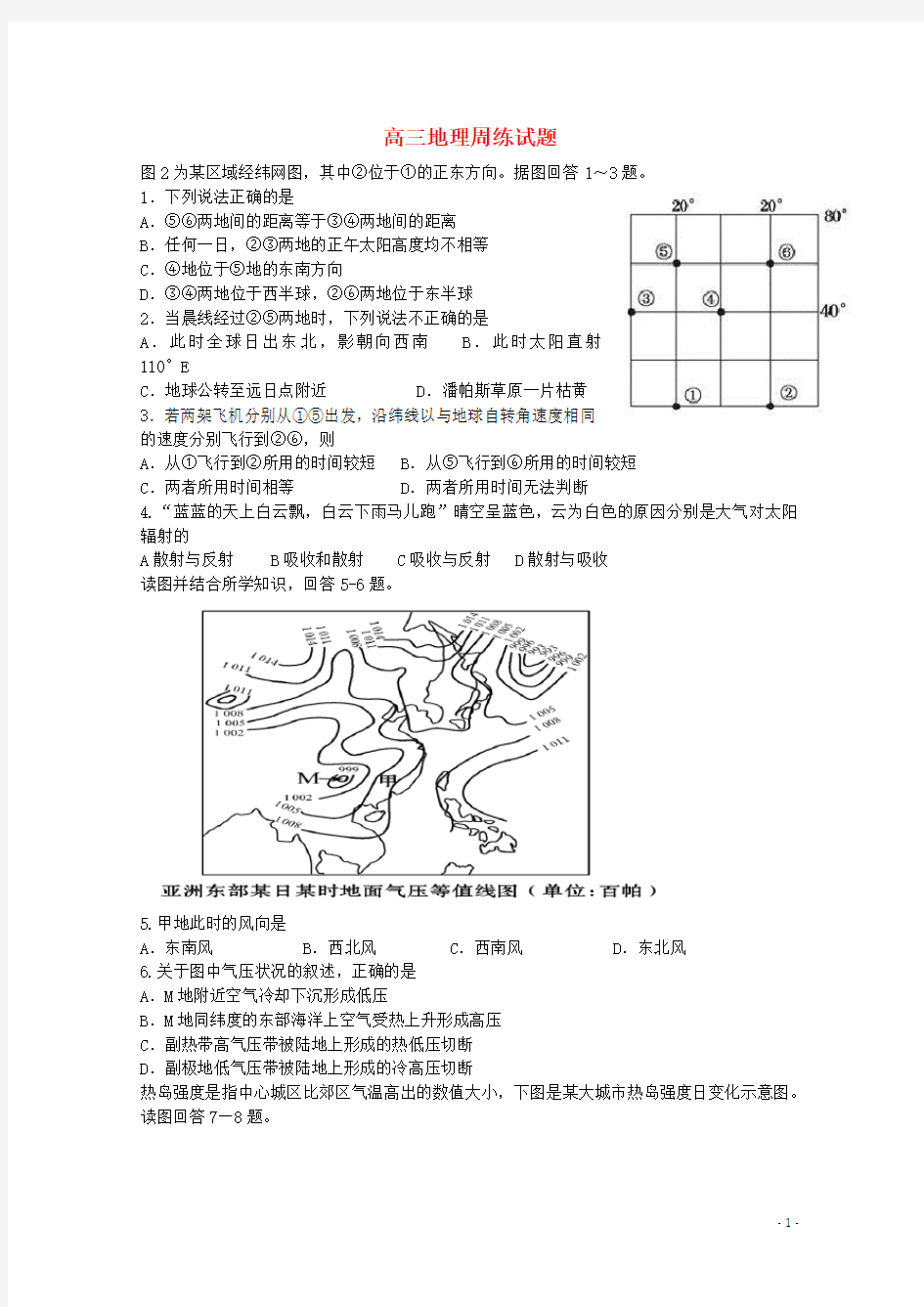 江西省都昌二中高三地理上学期10月周练试题