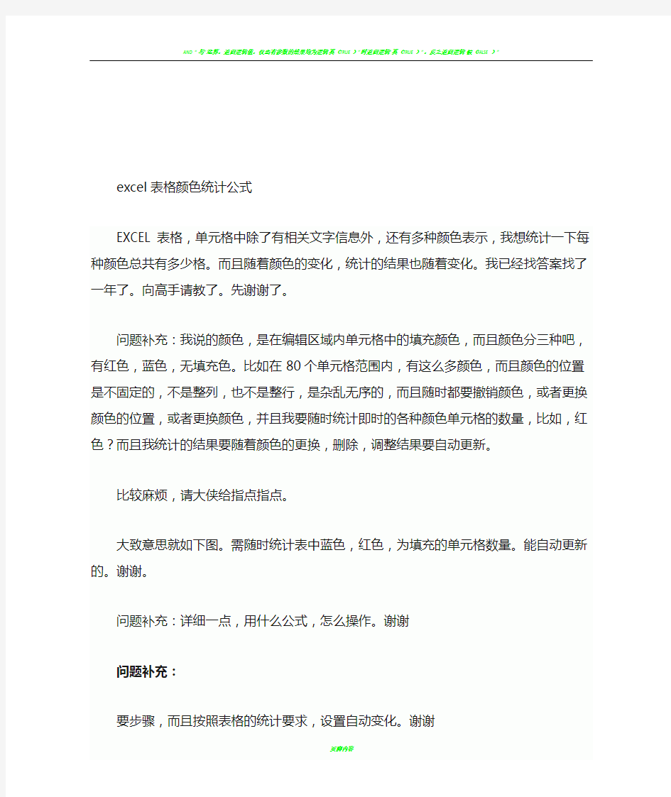 excel表格颜色统计公式