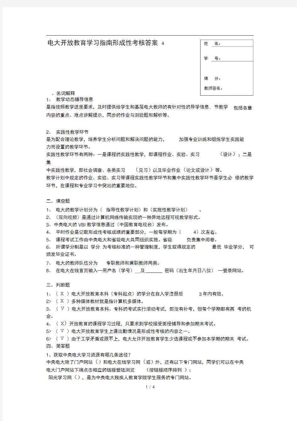 电大开放教育学习指南形成性考核答案4[1]