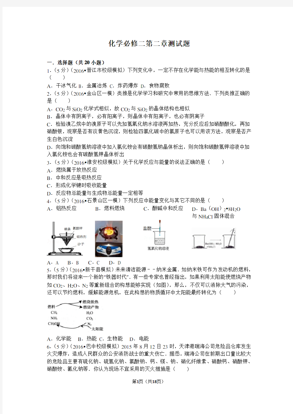 化学必修二第二章测试题资料