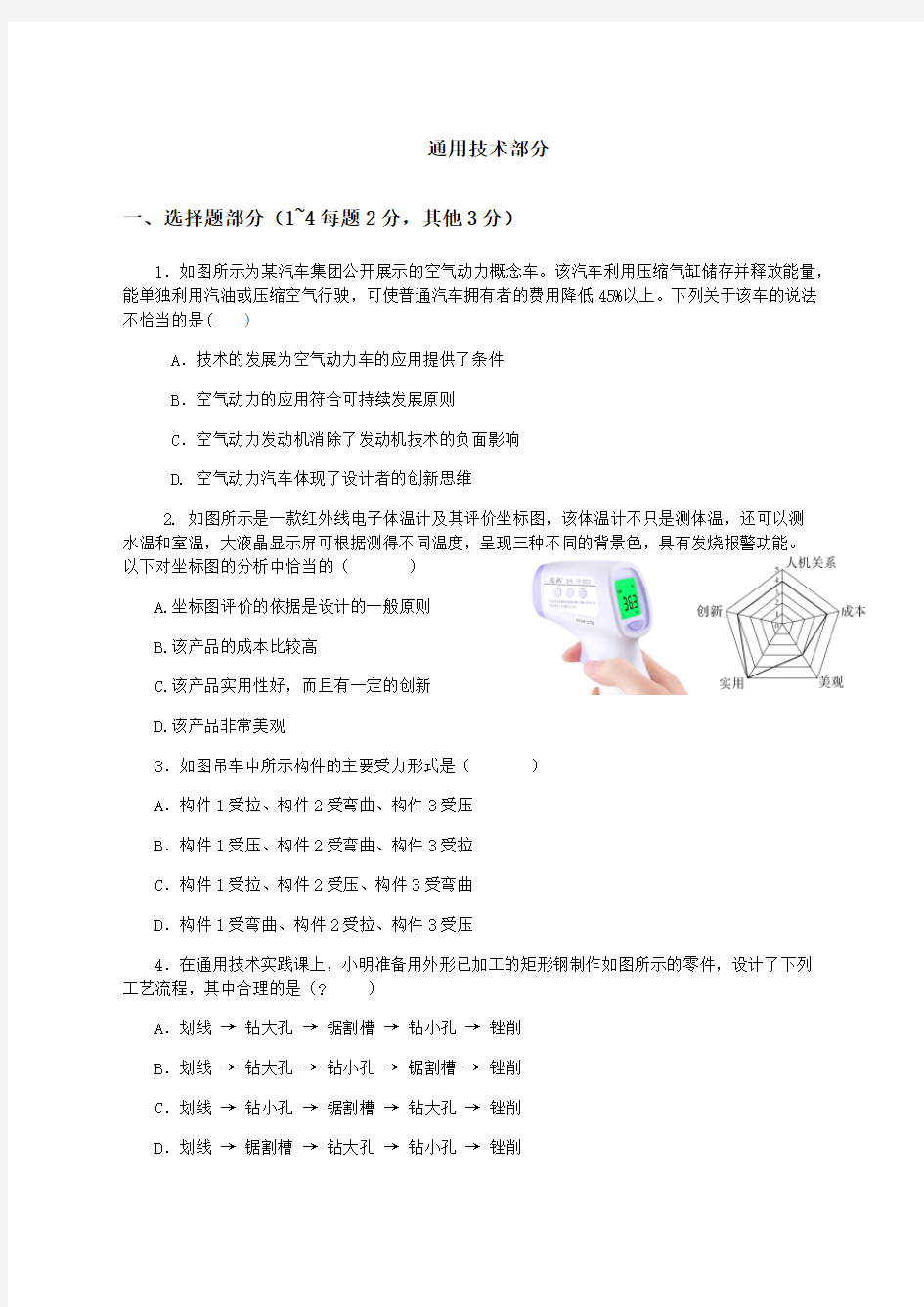 浙江省通用技术学考模拟卷含答案