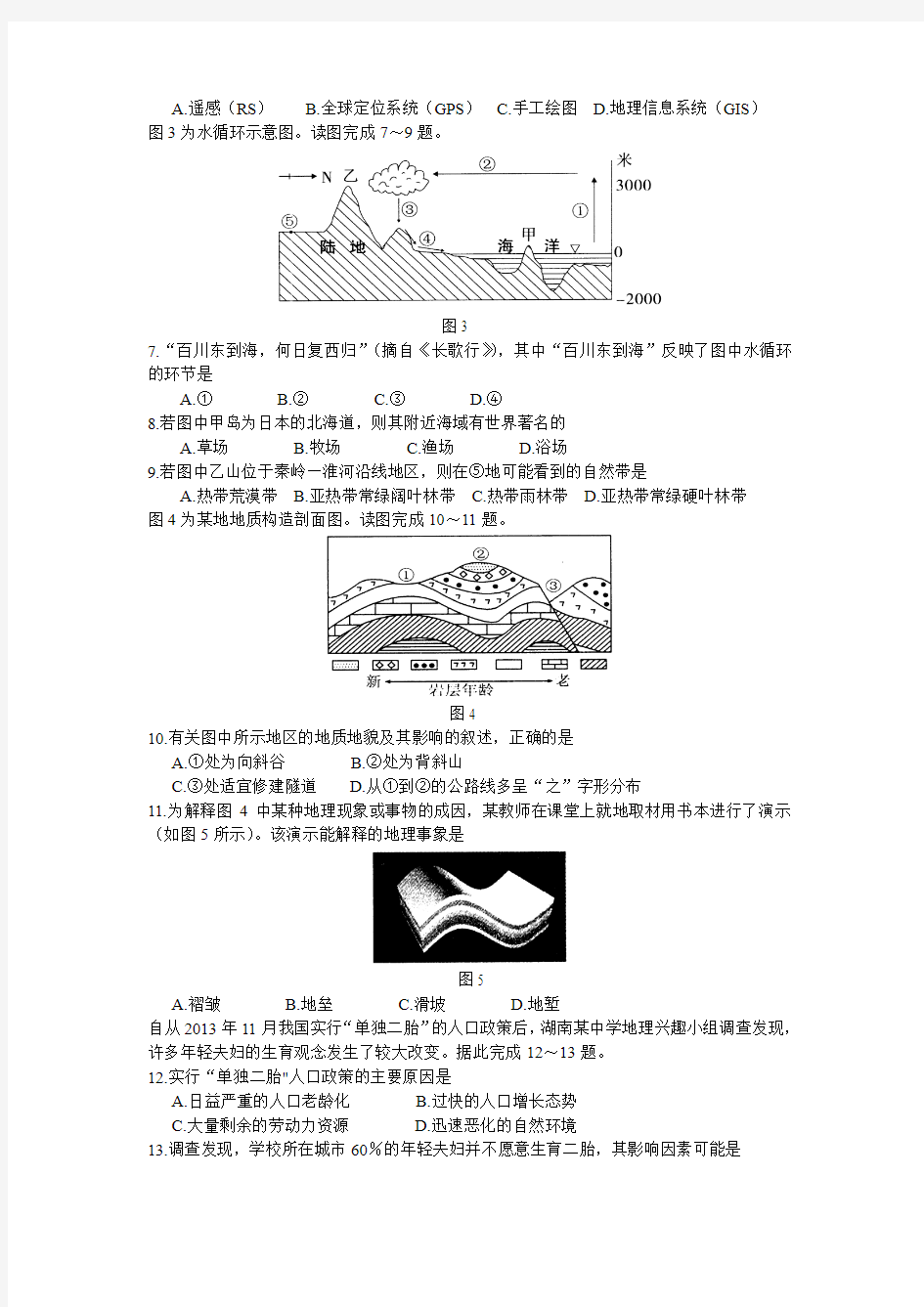 湖南省普通高中学业水平考试地理试卷(含答案)