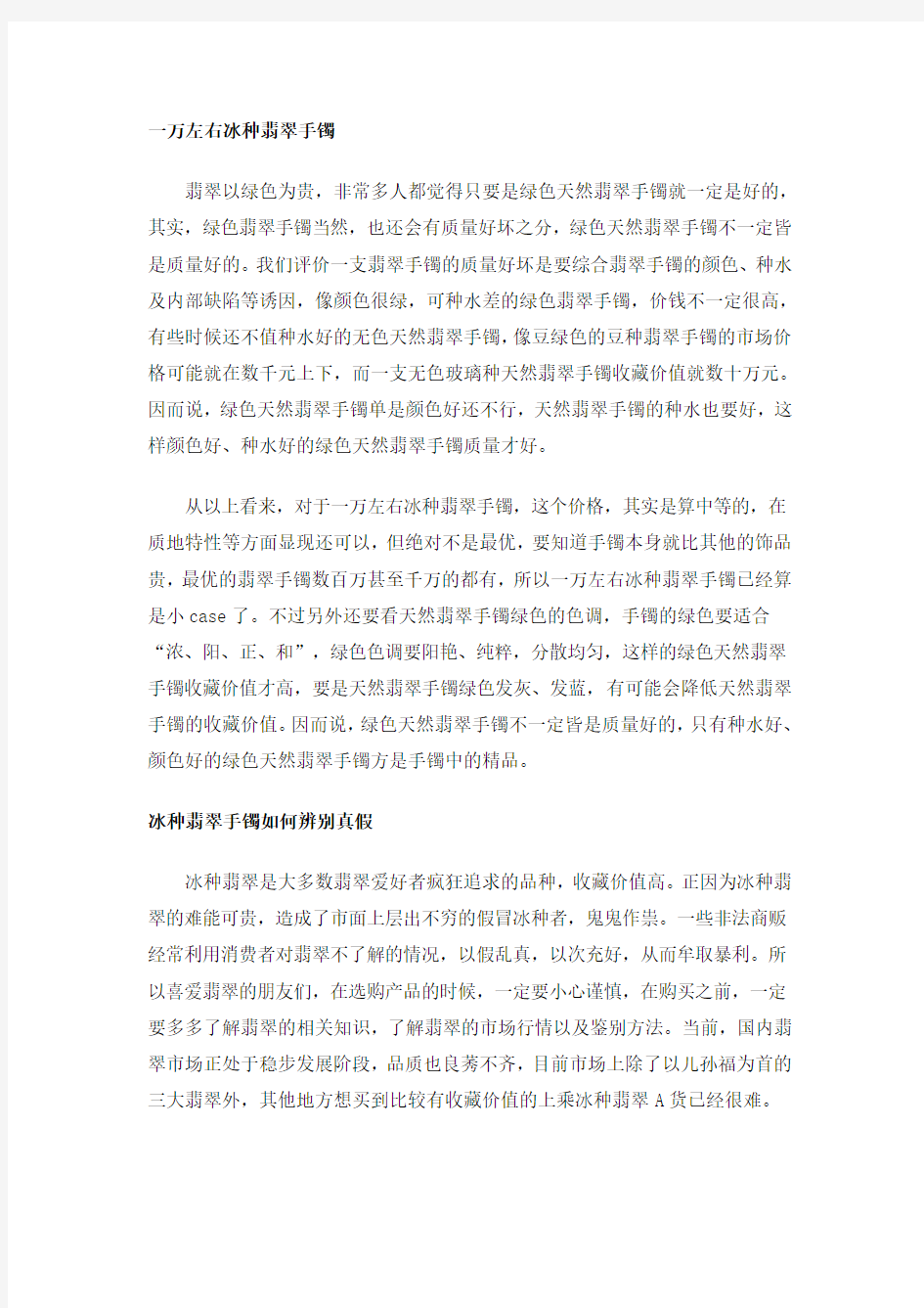 一万左右冰种翡翠手镯