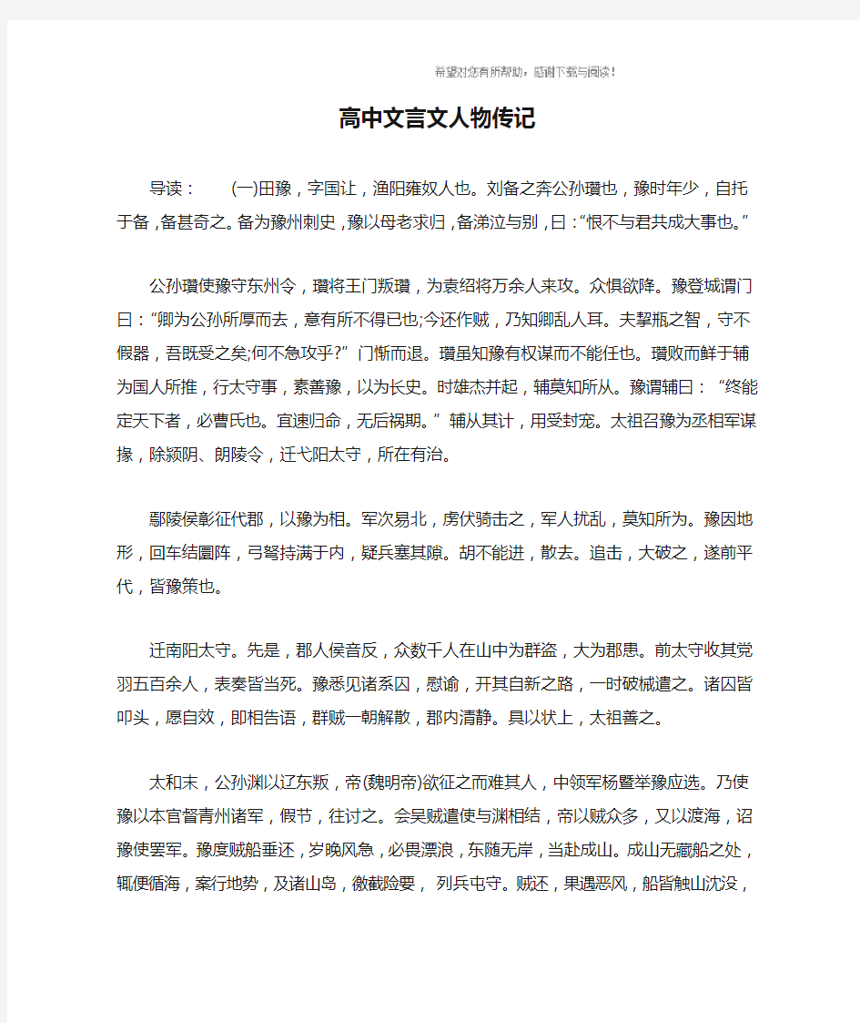 高中文言文人物传记