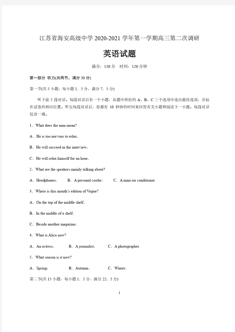 江苏省海安高级中学2021届第一学期高三第二次调研英语试题含答案