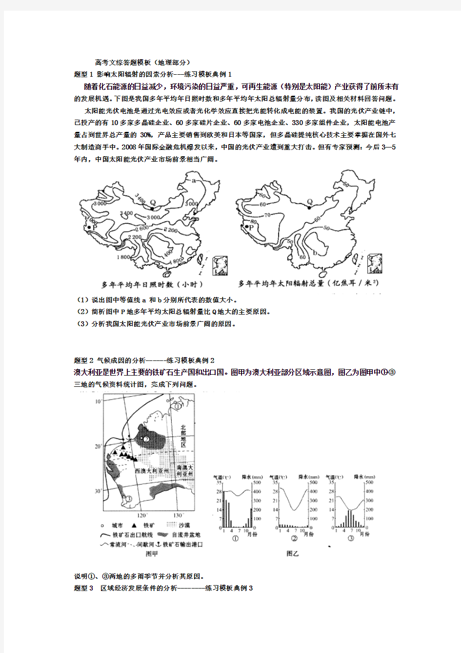 高考文综答题模板地理部分