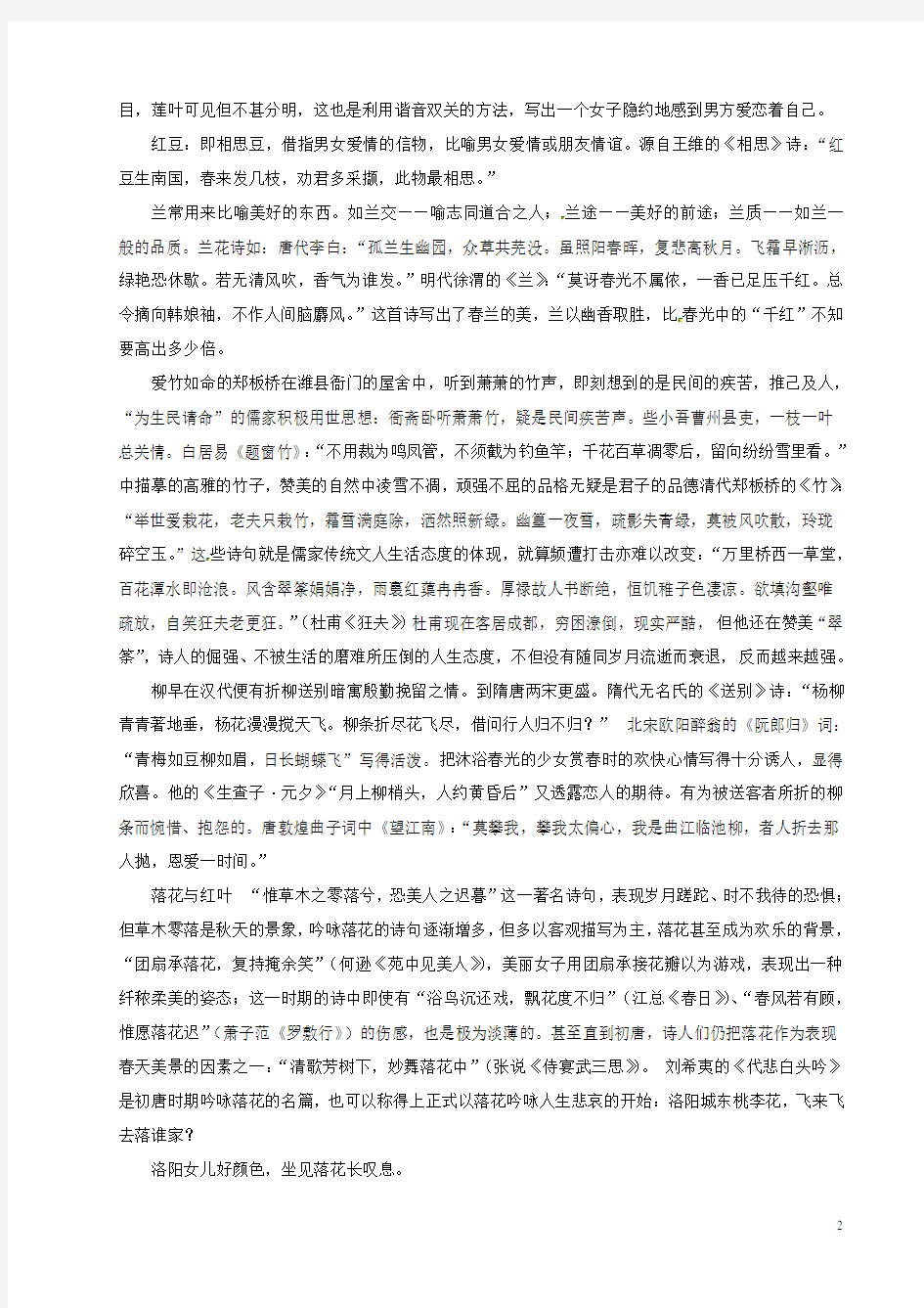 重庆市万州分水中学高考语文 诗歌意象阐释趣味素材 新人教版