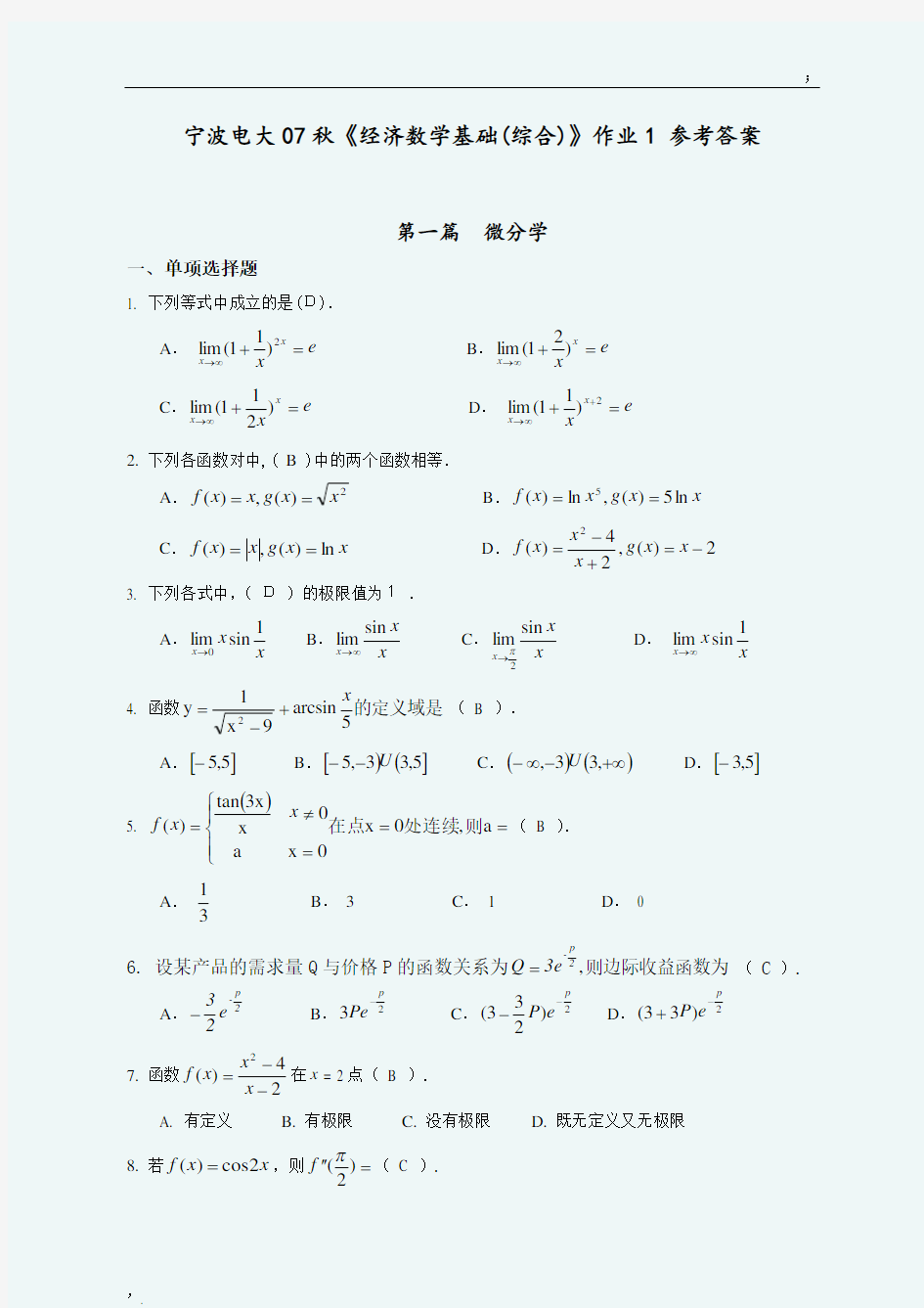 经济数学基础作业