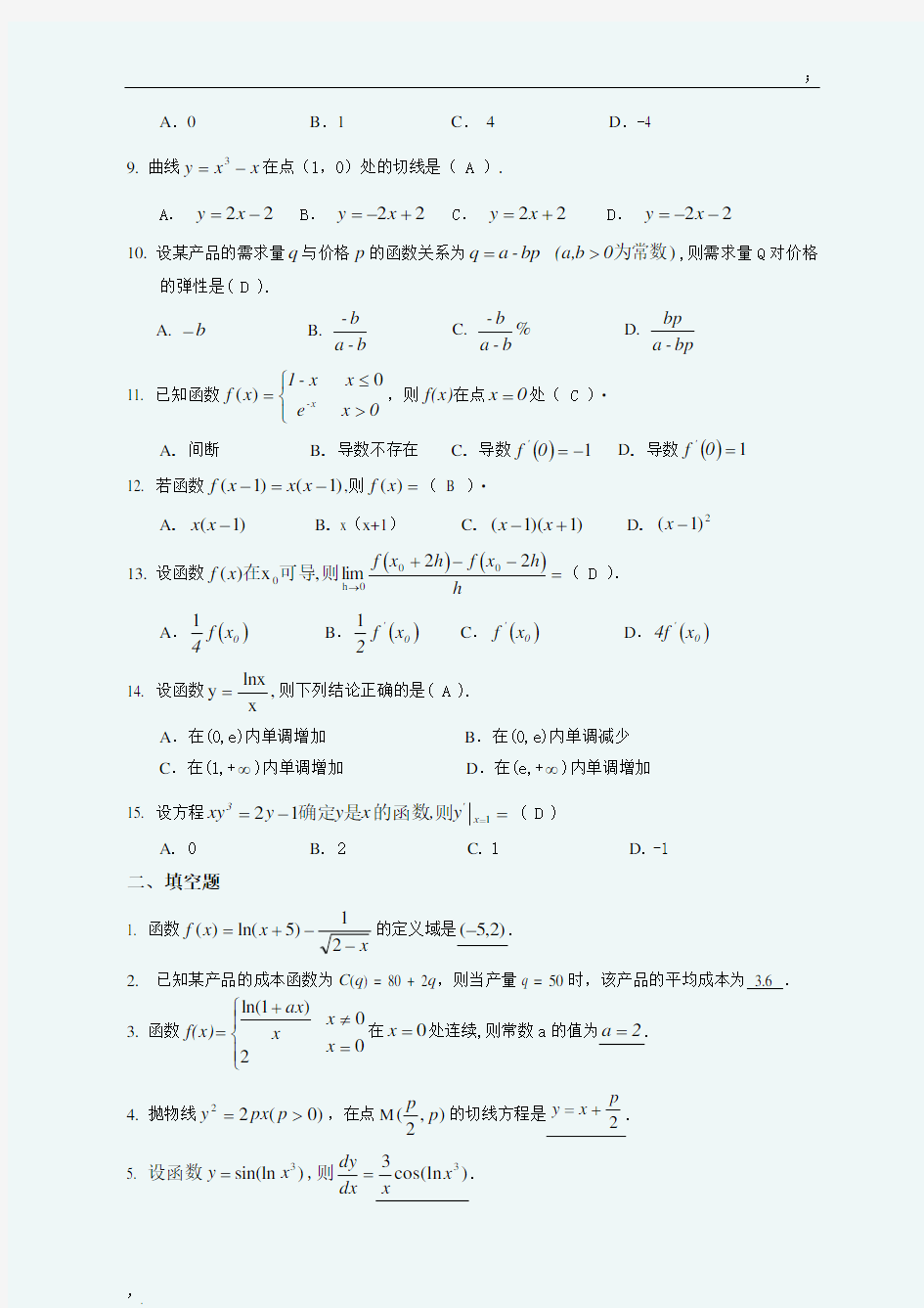 经济数学基础作业