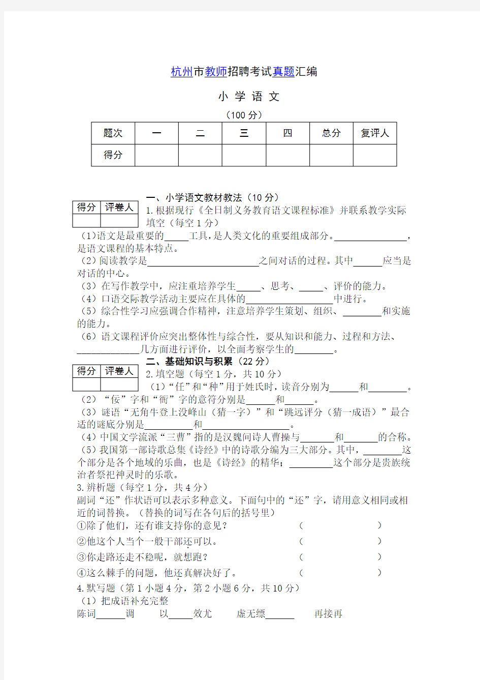 杭州市教师招聘考试真题汇编分析