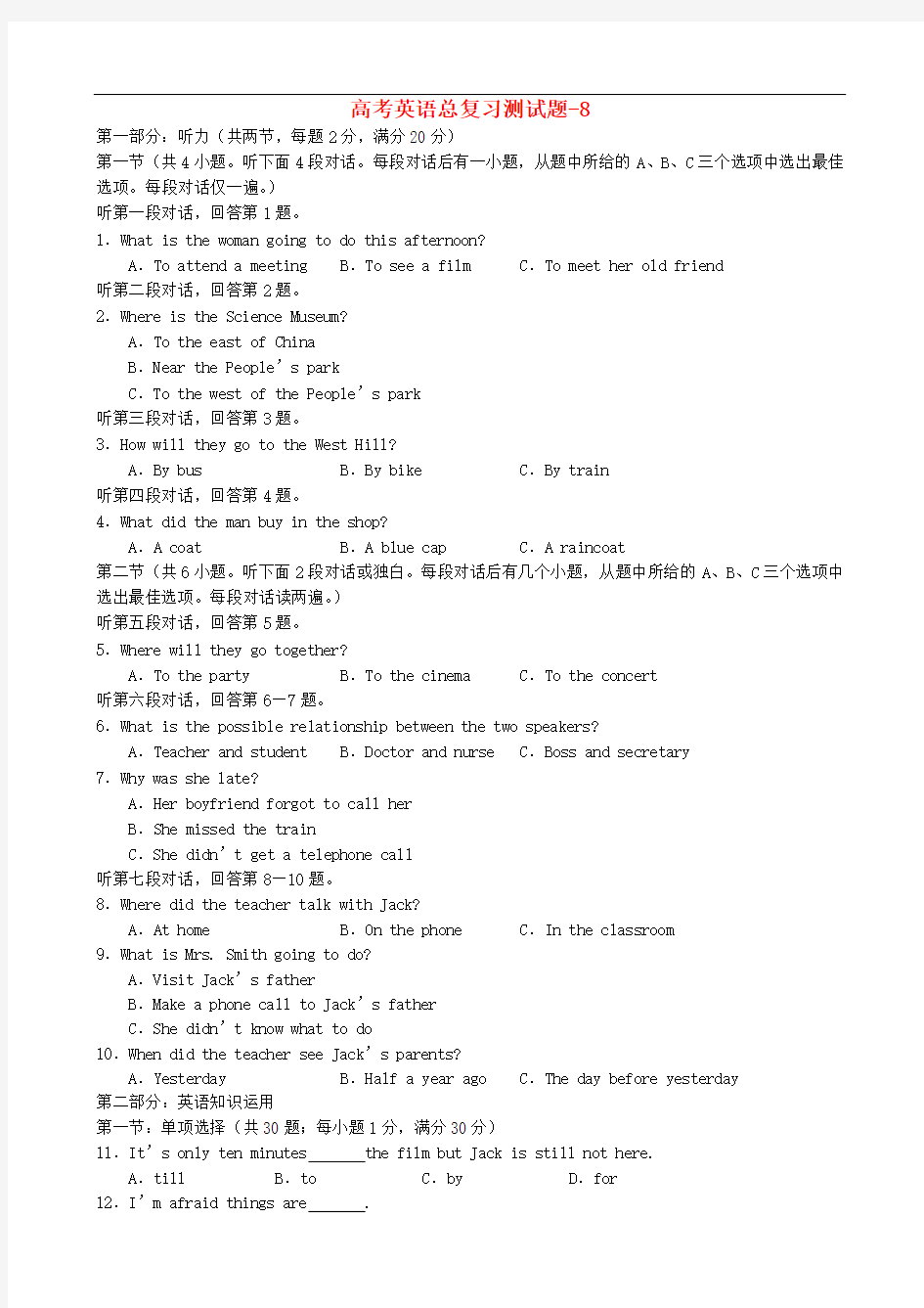 高考英语总复习测试题-8