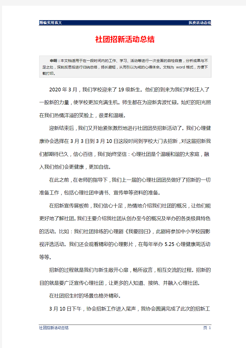 社团招新活动总结2020