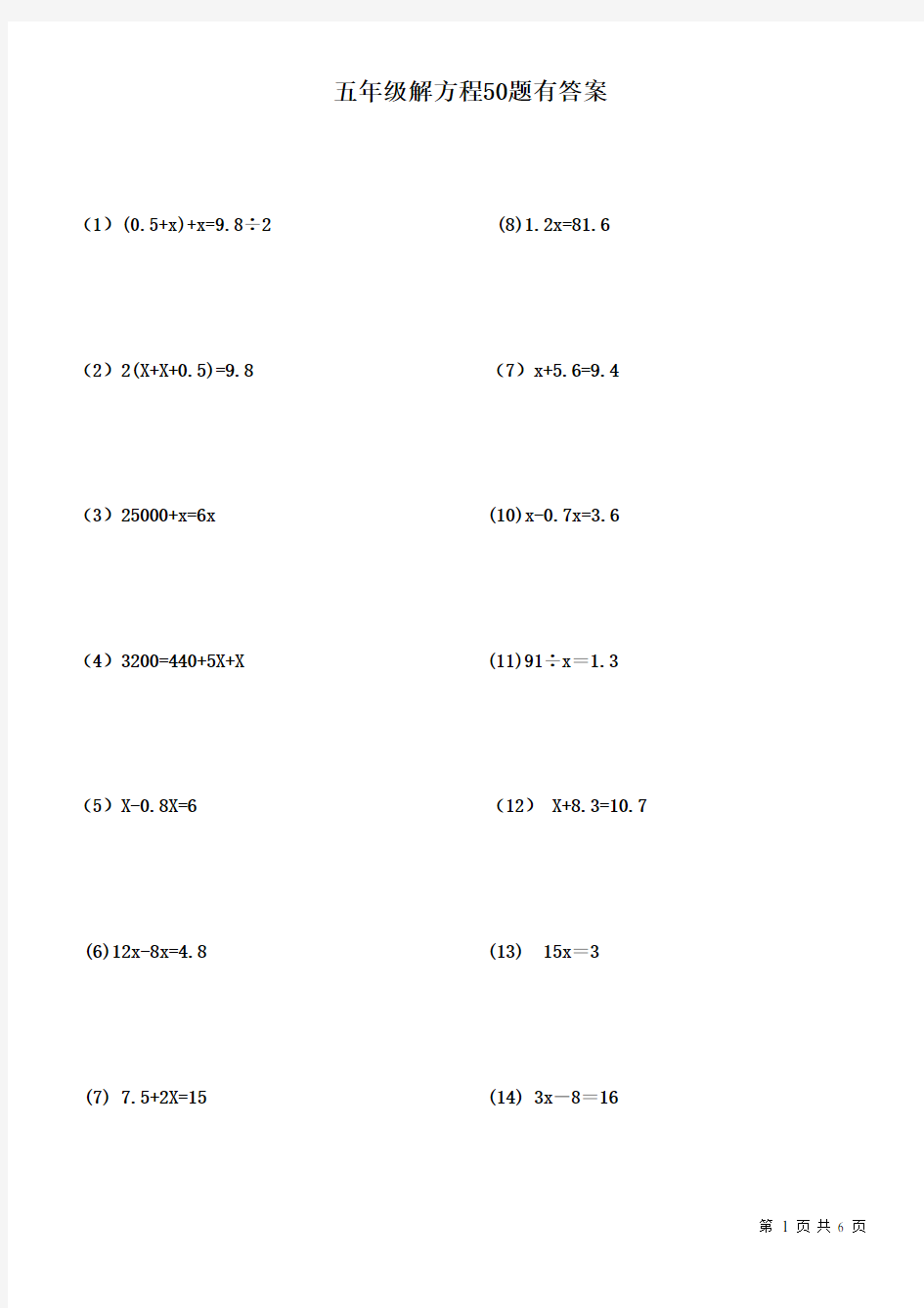 小学数学五年级解方程练习题50题及答案