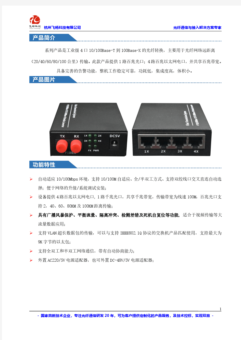 1光4电 百兆光纤收发器