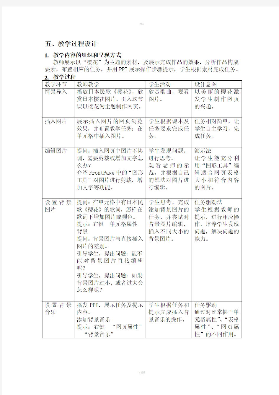 《美化网页》教学设计