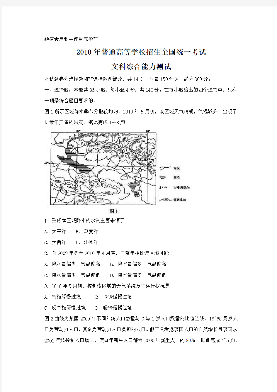 2010年高考文综试题及答案(新课标全国卷)