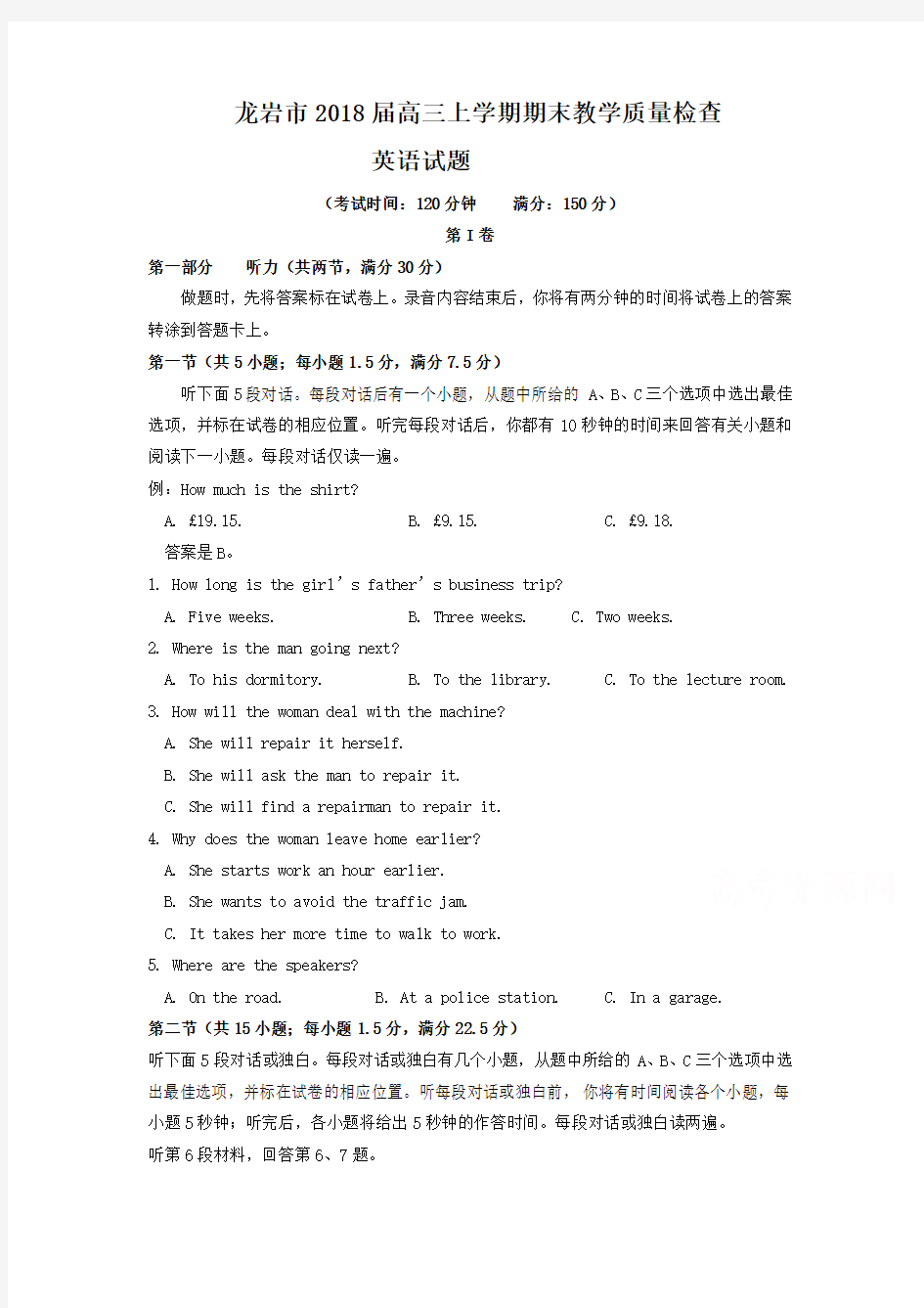 福建省龙岩市2018届高三上学期期末考试英语Word版含答案