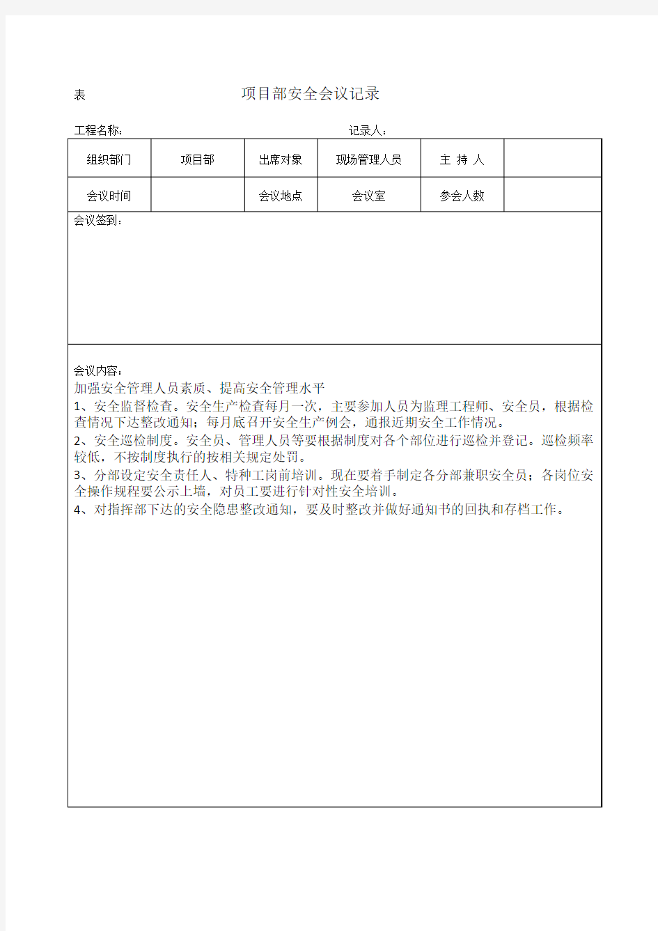 项目部安全会议记录50971