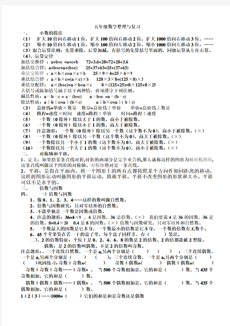 五年级数学整理与复习