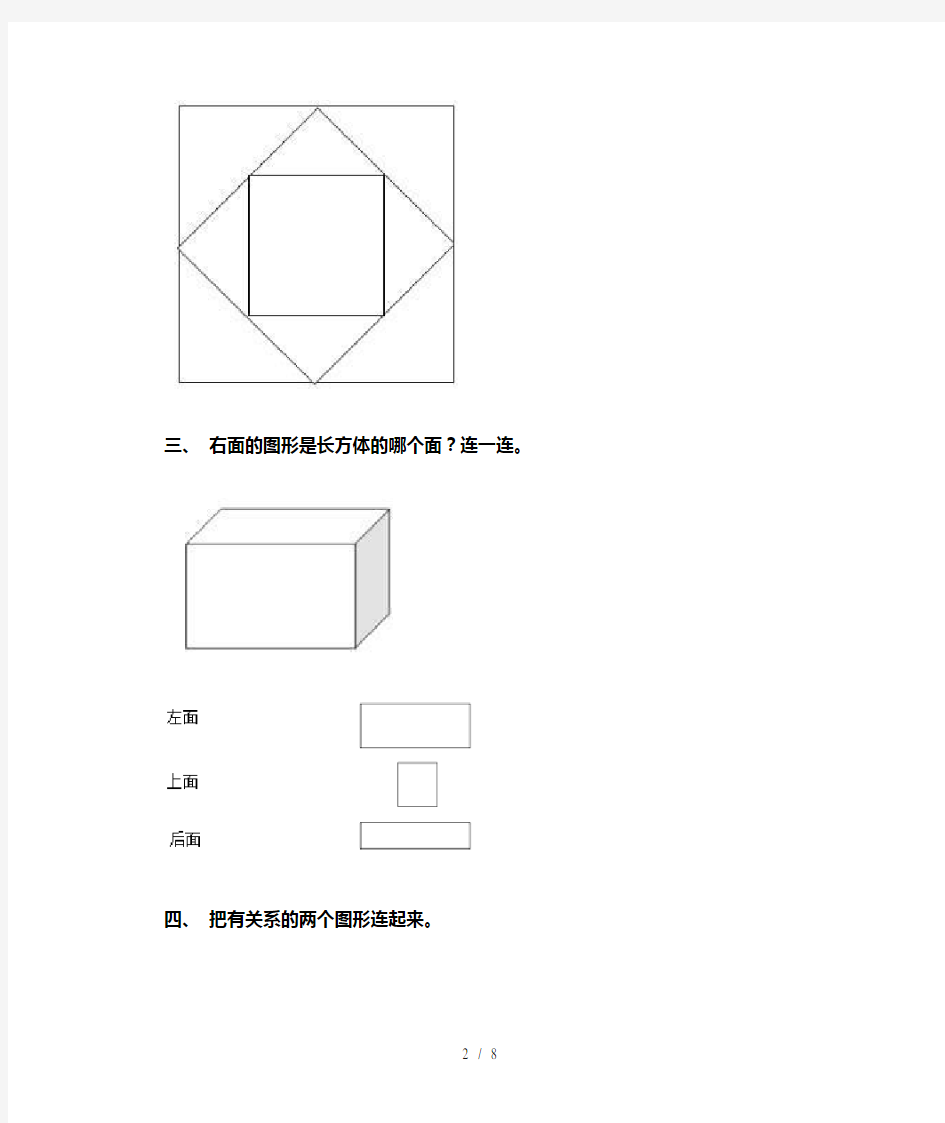一年级下册数学几何图形分类完美版