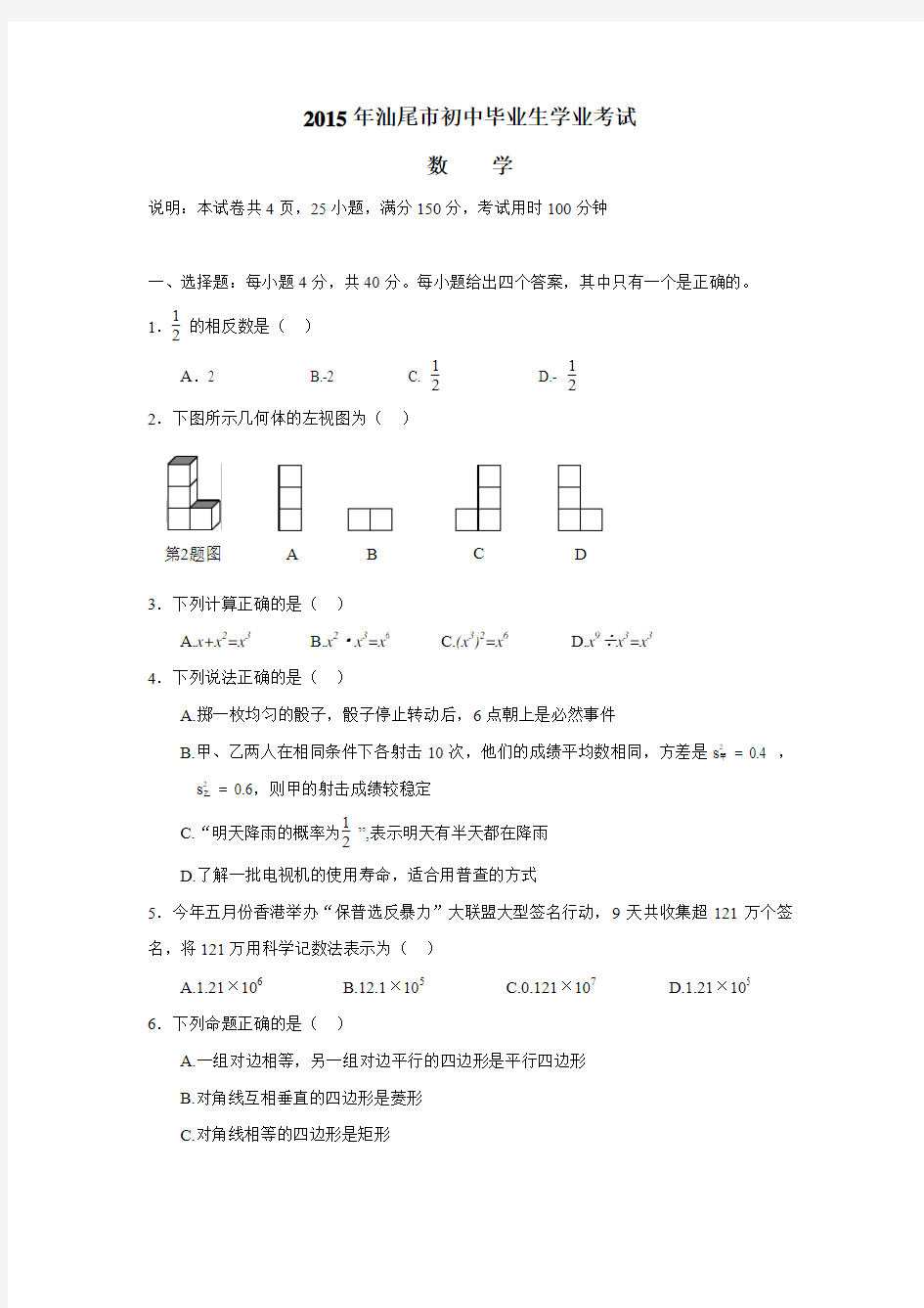 广东省汕尾市2015年中考数学试题(无答案)