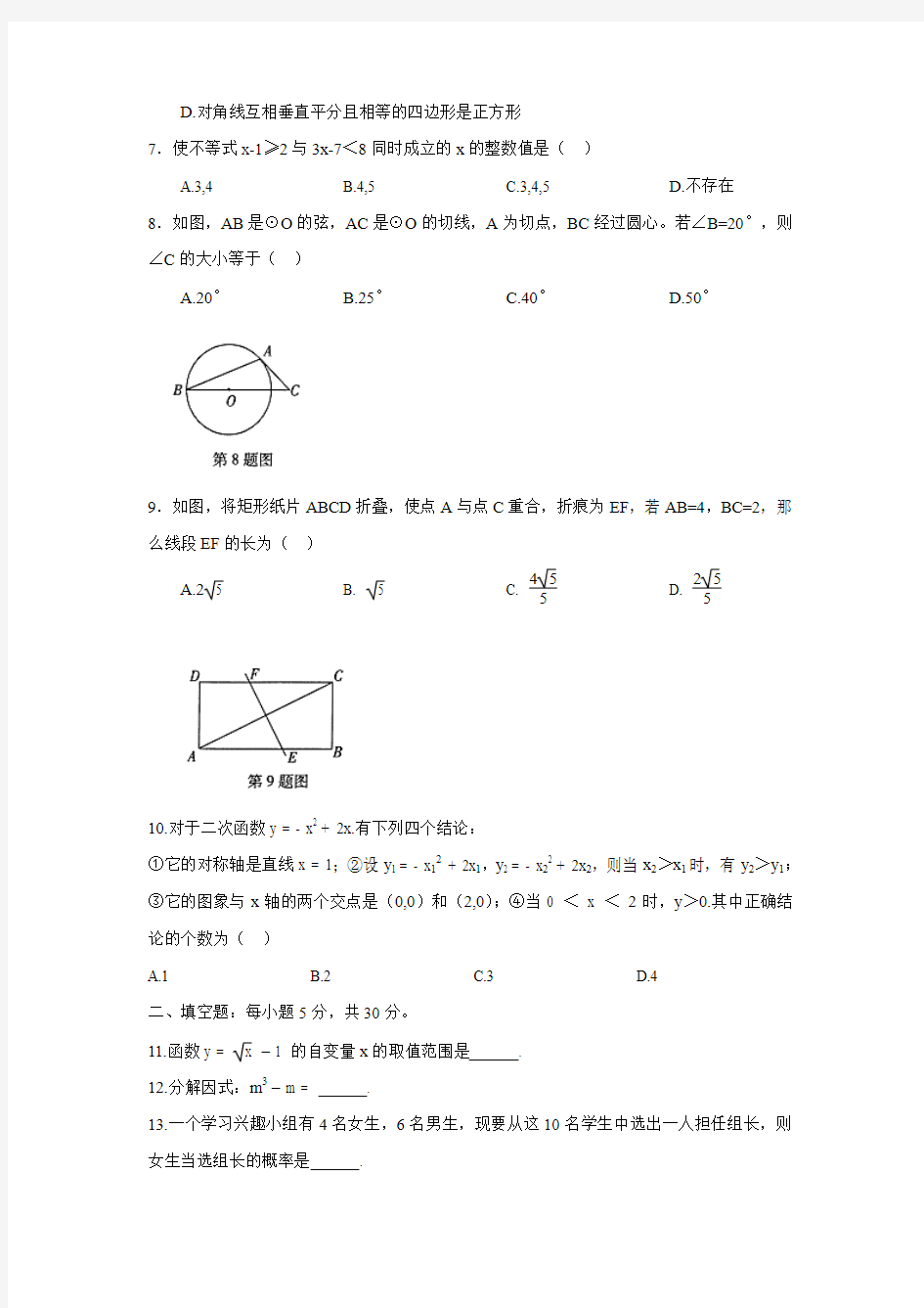 广东省汕尾市2015年中考数学试题(无答案)