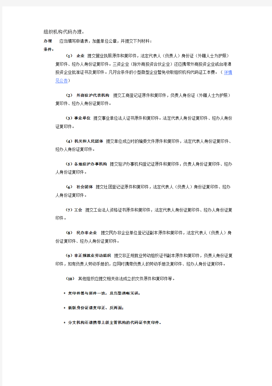 组织机构代码办理