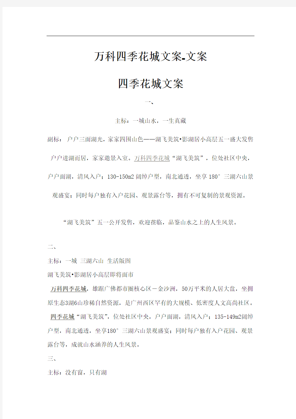 万科经典文案