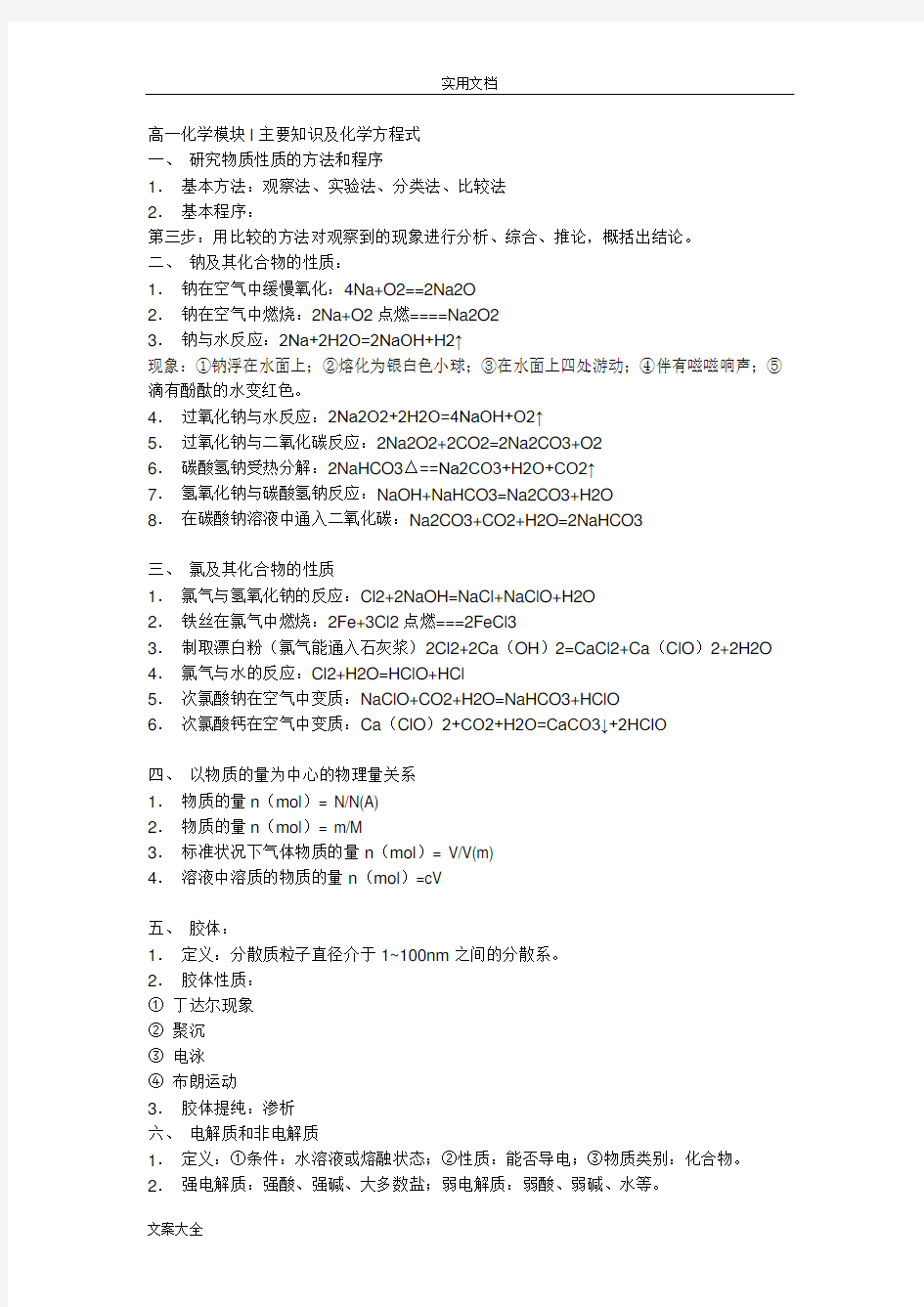 鲁科版高中化学必修一知识点总结材料