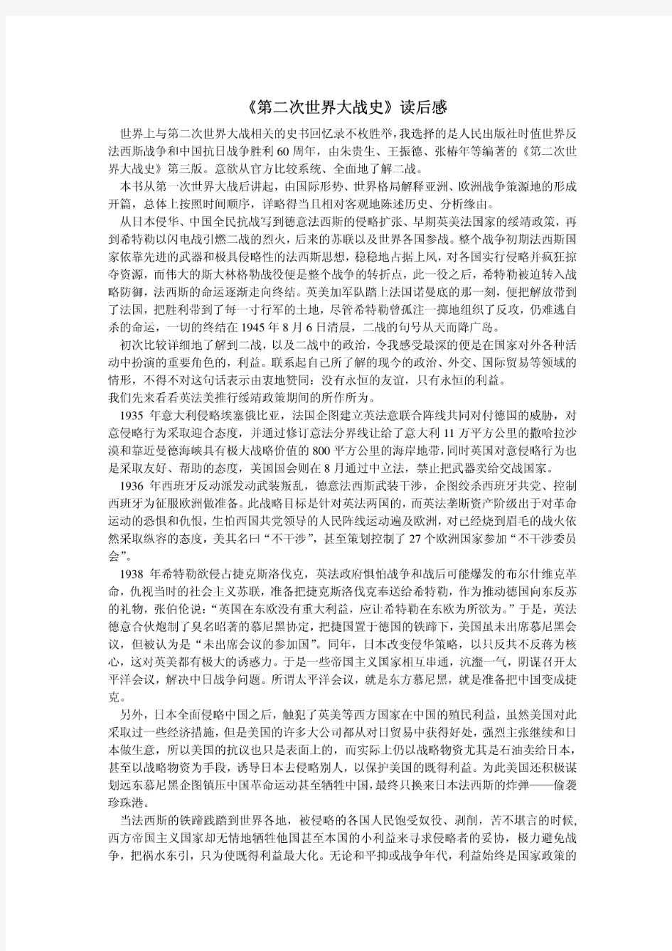 《第二次世界大战史》读后感