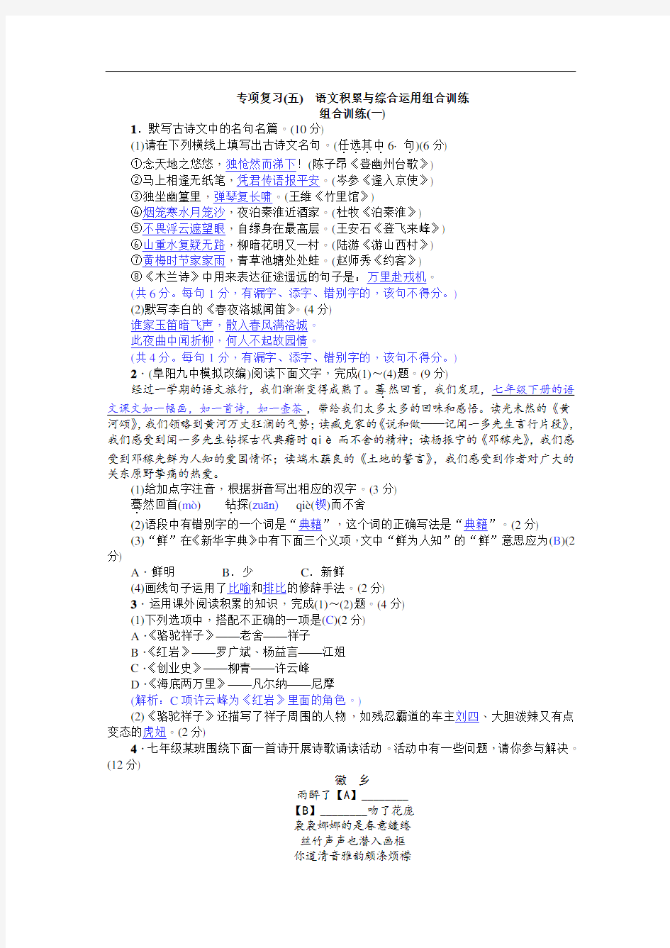 (完整版)2018年人教版七年级语文下册期末复习练习题精华版含答案