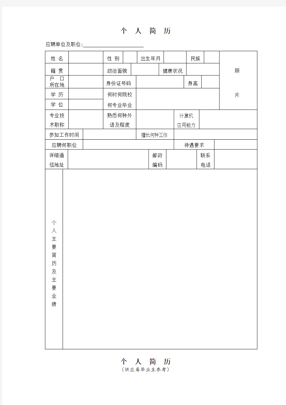 全套个人简历-2020新版