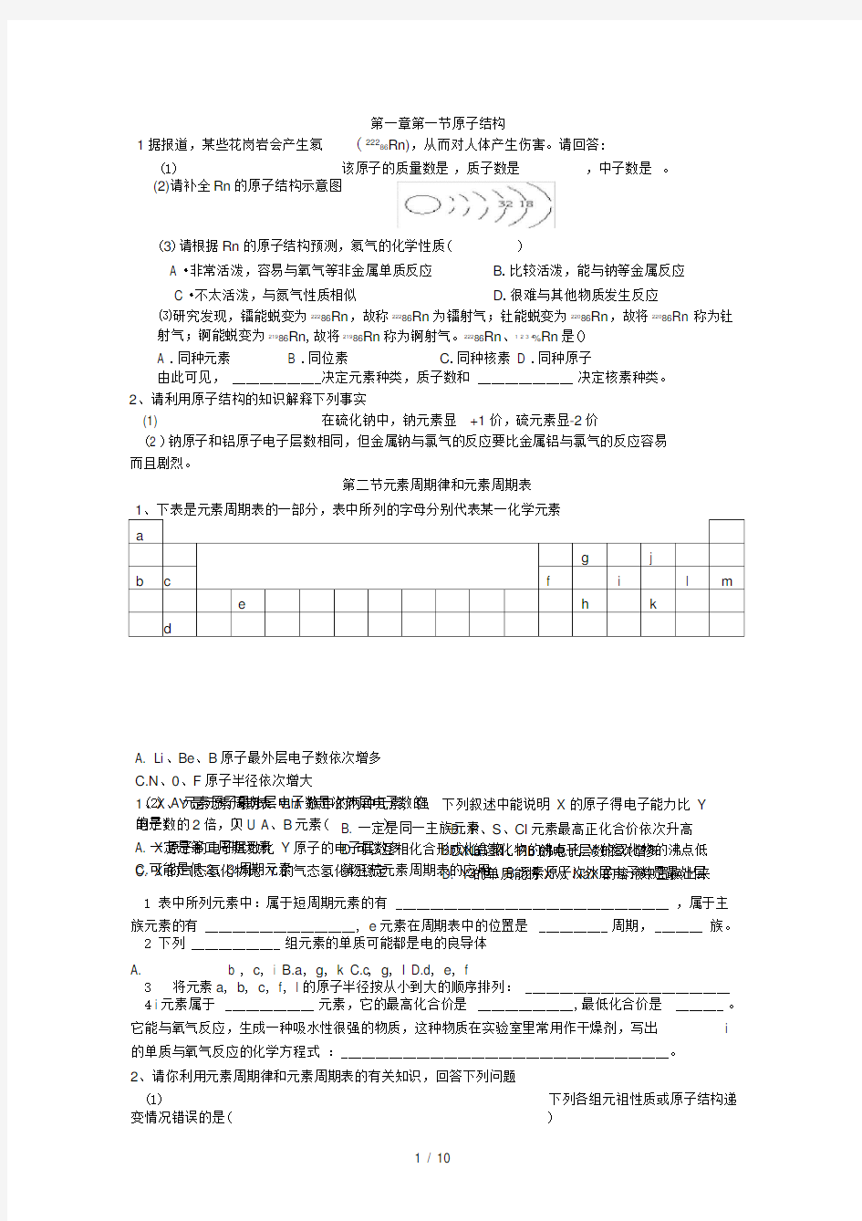 鲁科版化学必修二课后练习(带答案)