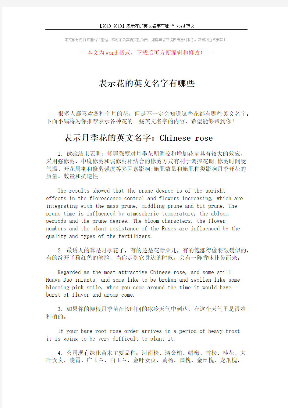 【2018-2019】表示花的英文名字有哪些-word范文 (5页)