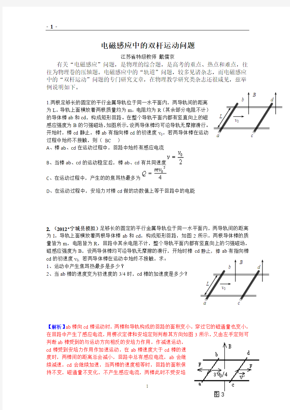 电磁感应中的双杆运动问题的导学案答案