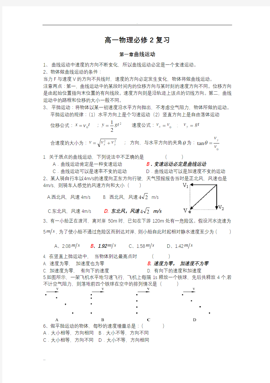 高一物理必修二经典例题带答案