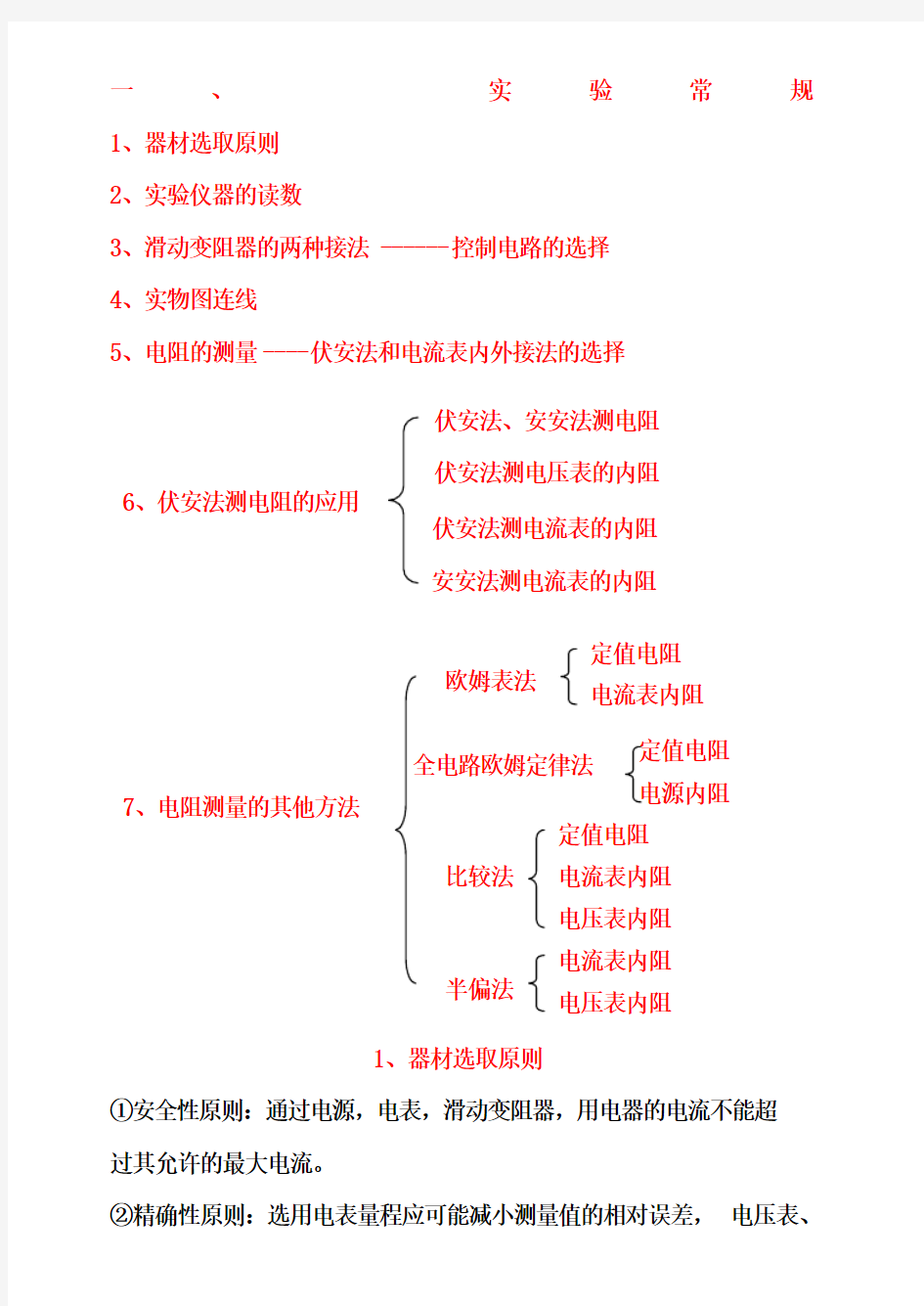 电阻测量的所有方法及典型例题